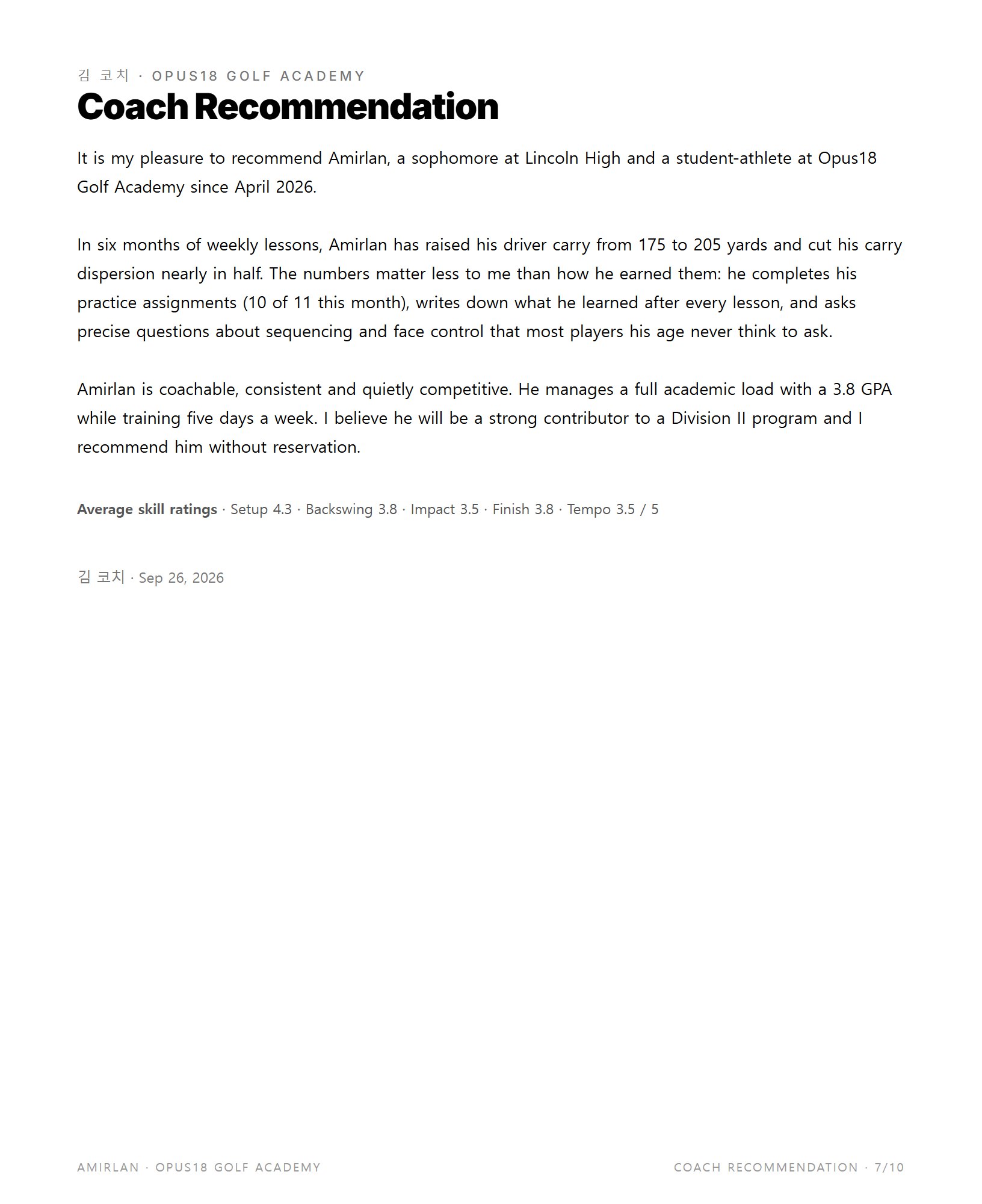 7 코치 추천서