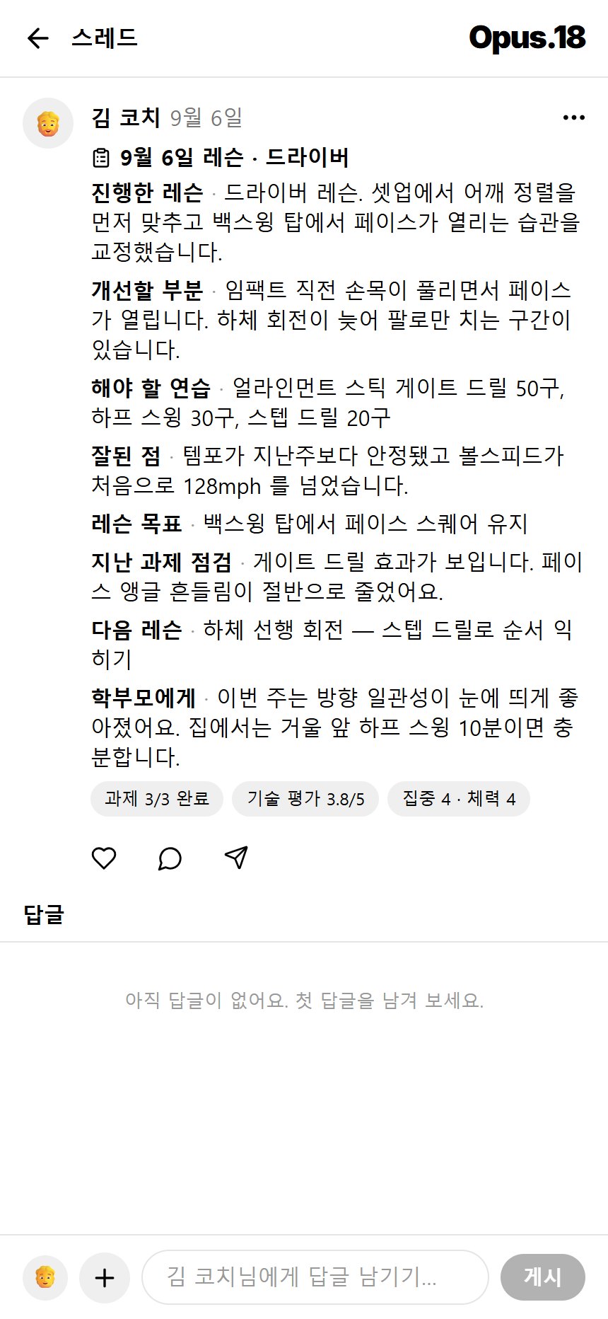 코치 레슨 기록 전체