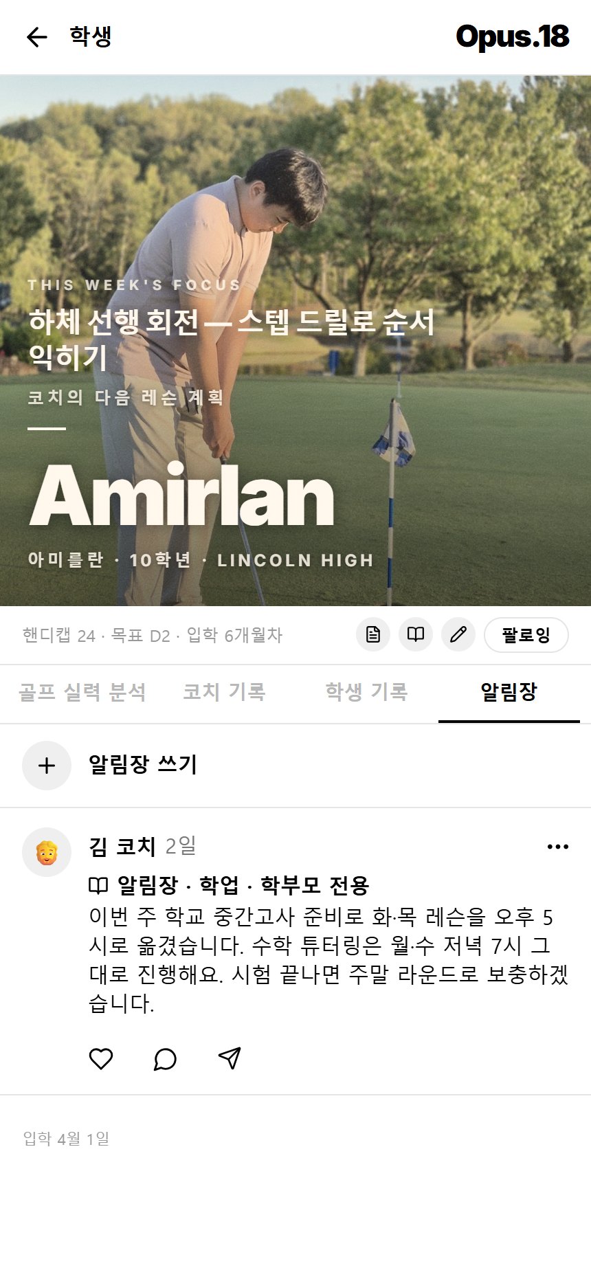 알림장 탭