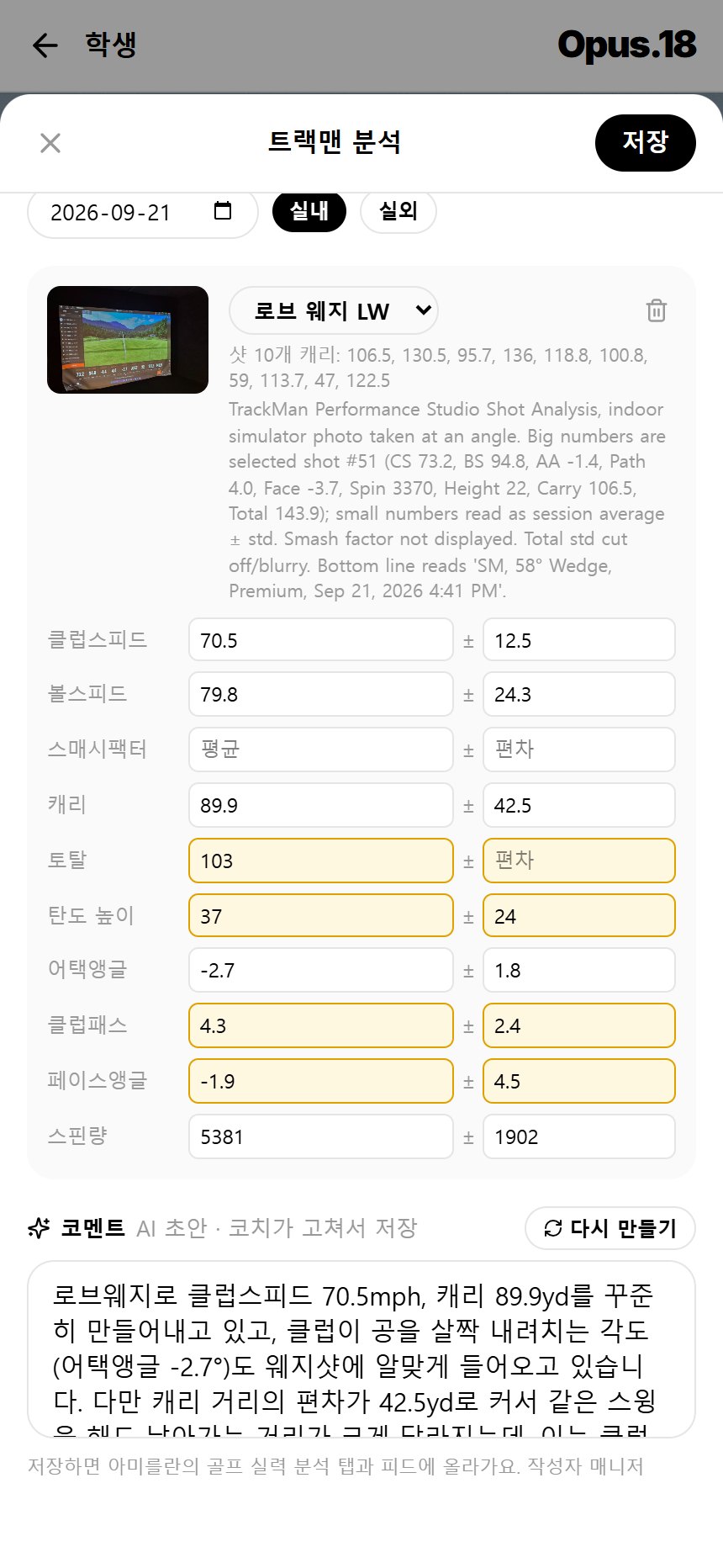 사진 판독 결과 표와 AI 코멘트